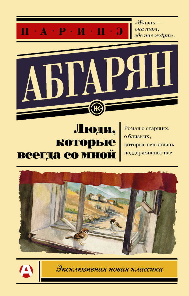 Люди, которые всегда со мной на русском языке