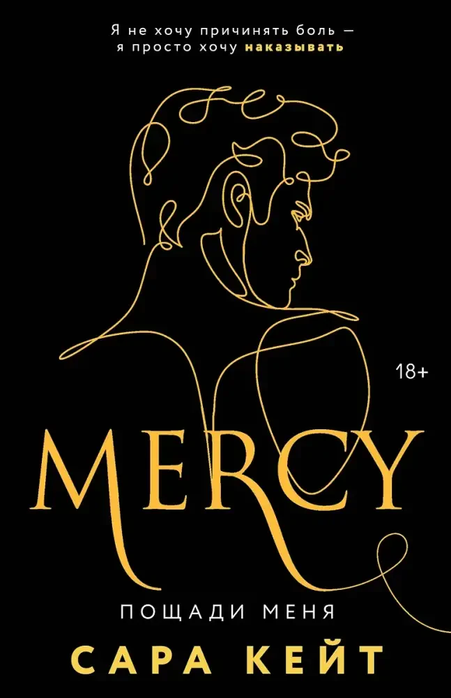 Пощади меня на русском языке