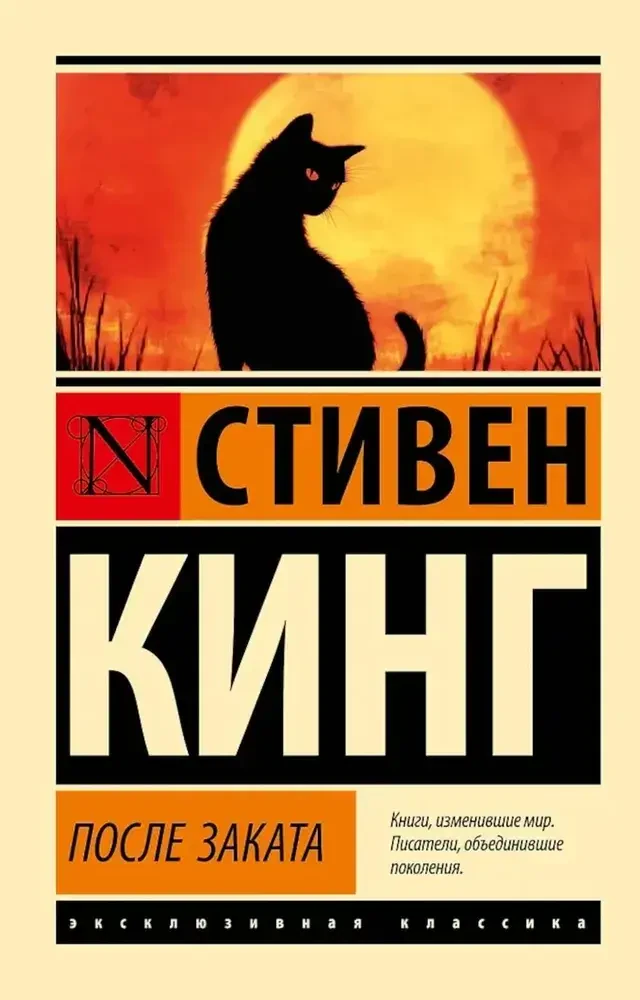 После заката на русском языке