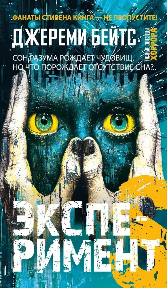 Эксперимент S на русском языке