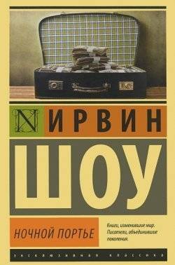 Ночной портье на русском языке