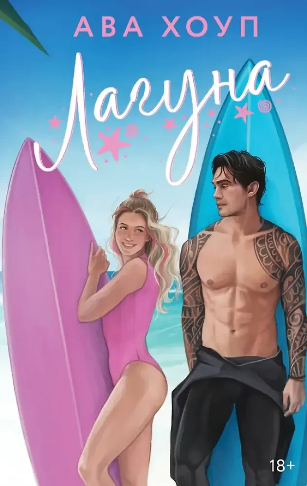 Лагуна на русском языке