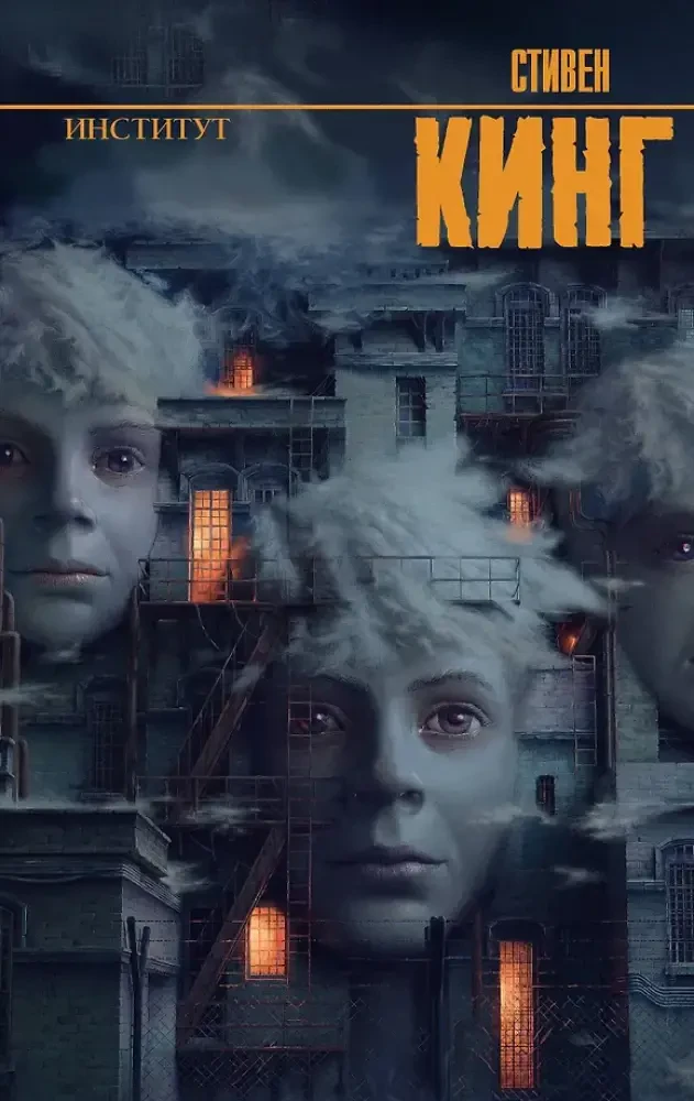 Институт на русском языке