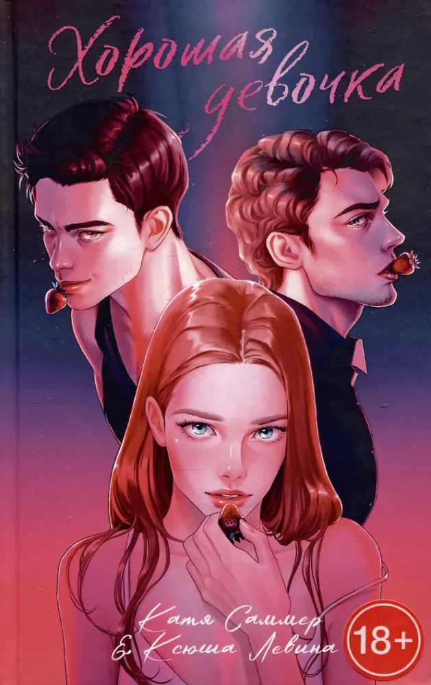 Хорошая девочка на русском языке