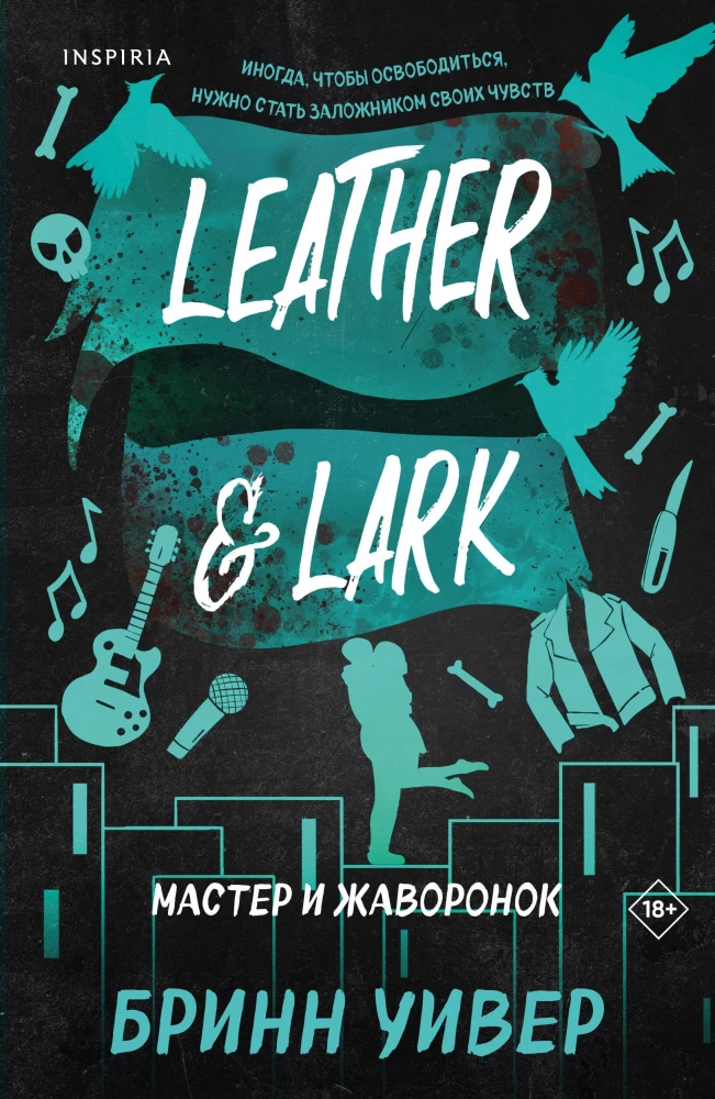 Мастер и Жаворонок на русском языке