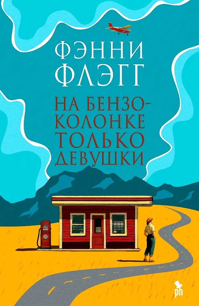 На бензоколонке только девушки на русском языке
