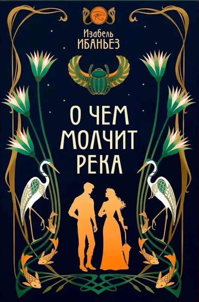 О чем молчит река на русском языке