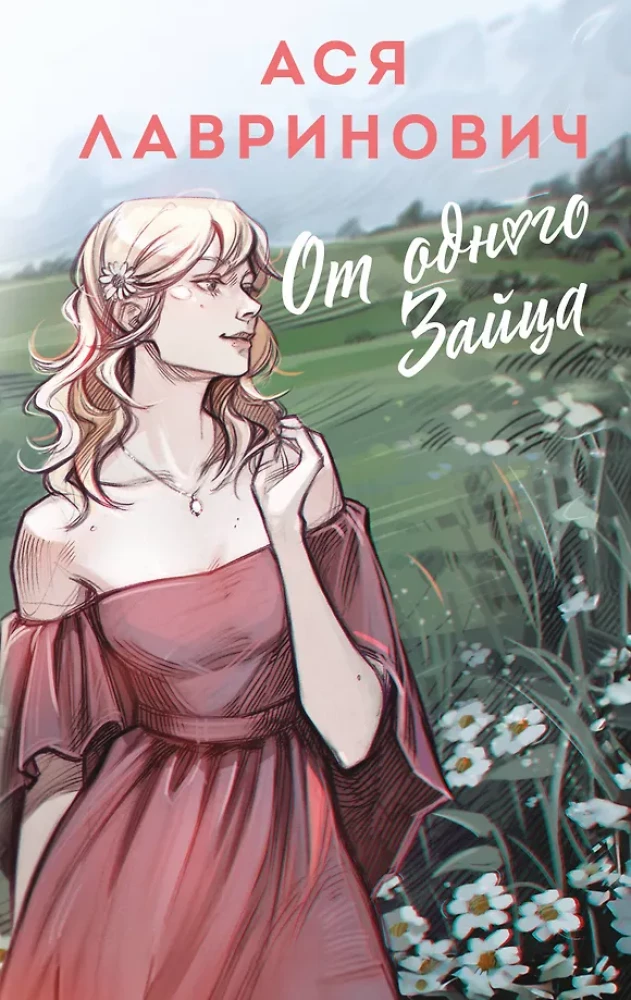 От одного Зайца (альтернативный 7БЦ) на русском языке