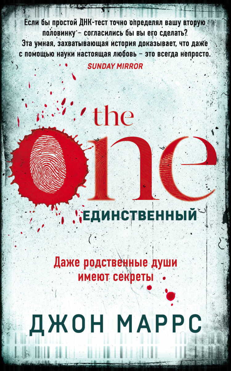 The One. Единственный на русском языке