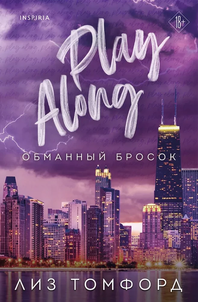 Обманный бросок на русском языке