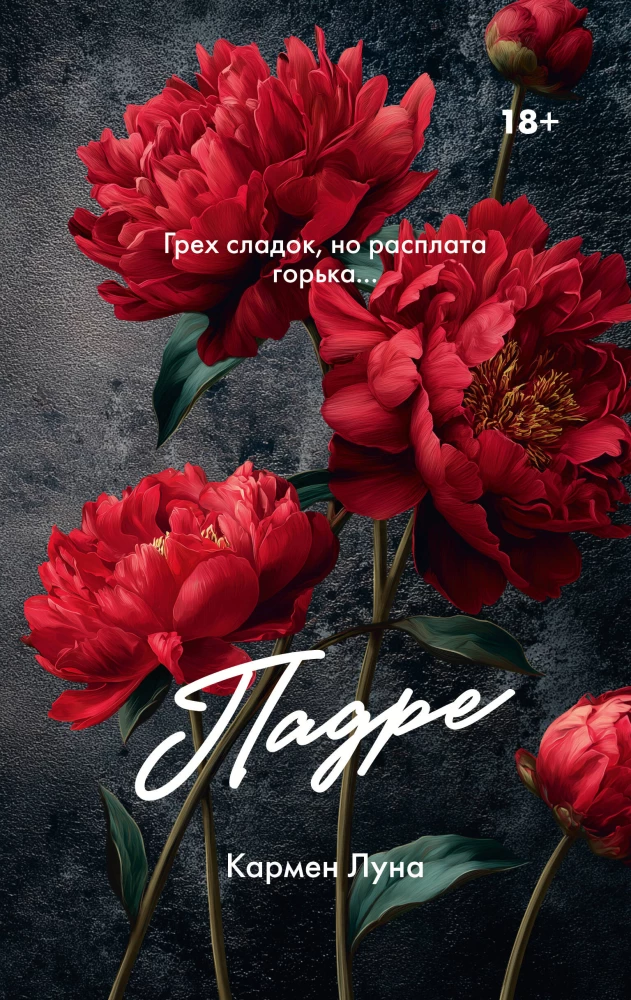 Падре на русском языке