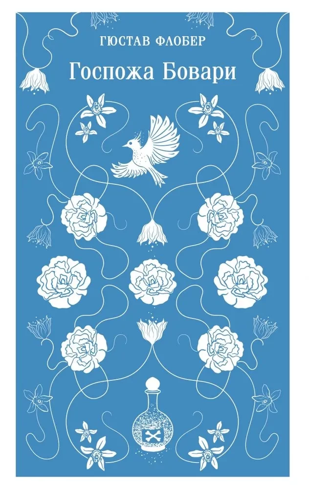 Госпожа Бовари на русском языке