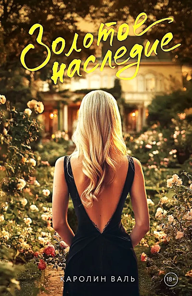 Золотое наследие на русском языке