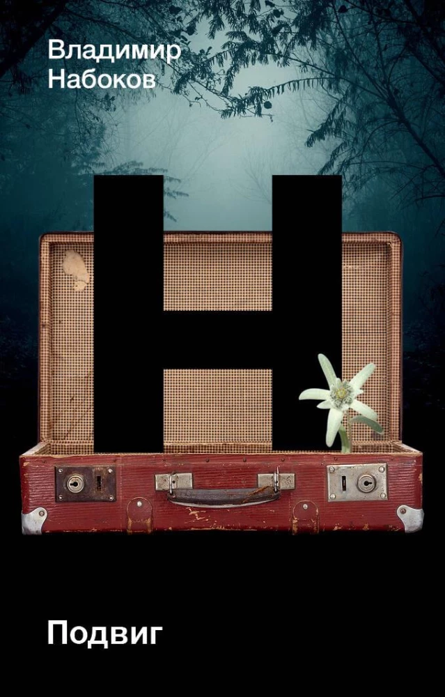 Подвиг на русском языке