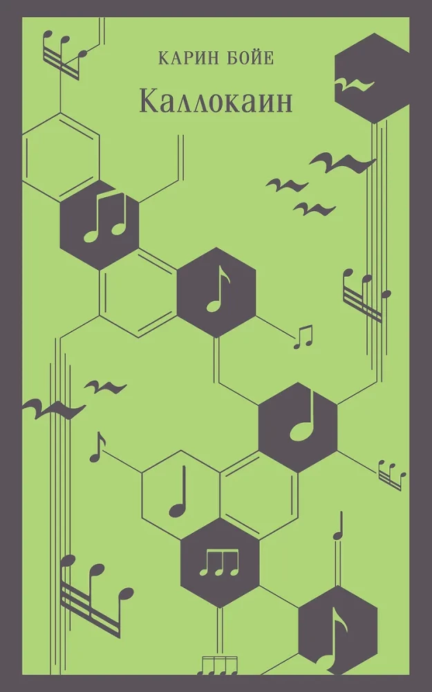 Каллокаин на русском языке