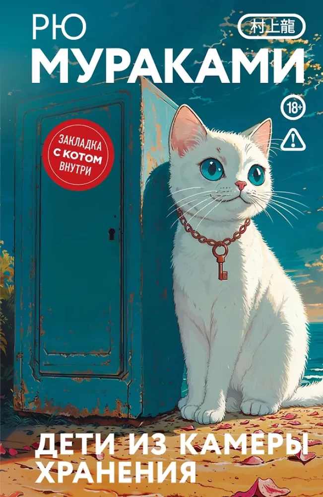 Дети из камеры хранения на русском языке