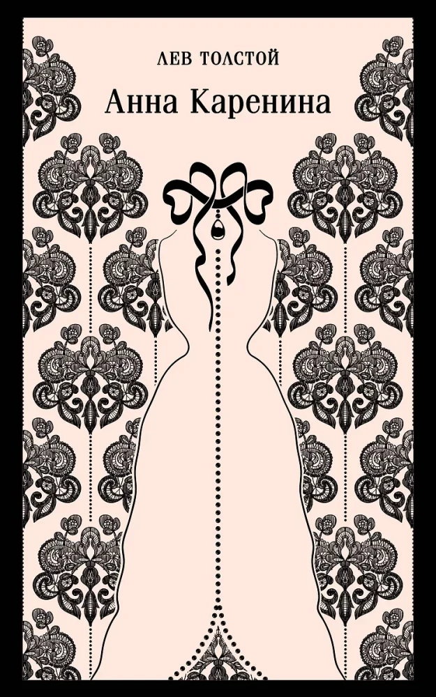 Анна Каренина на русском языке