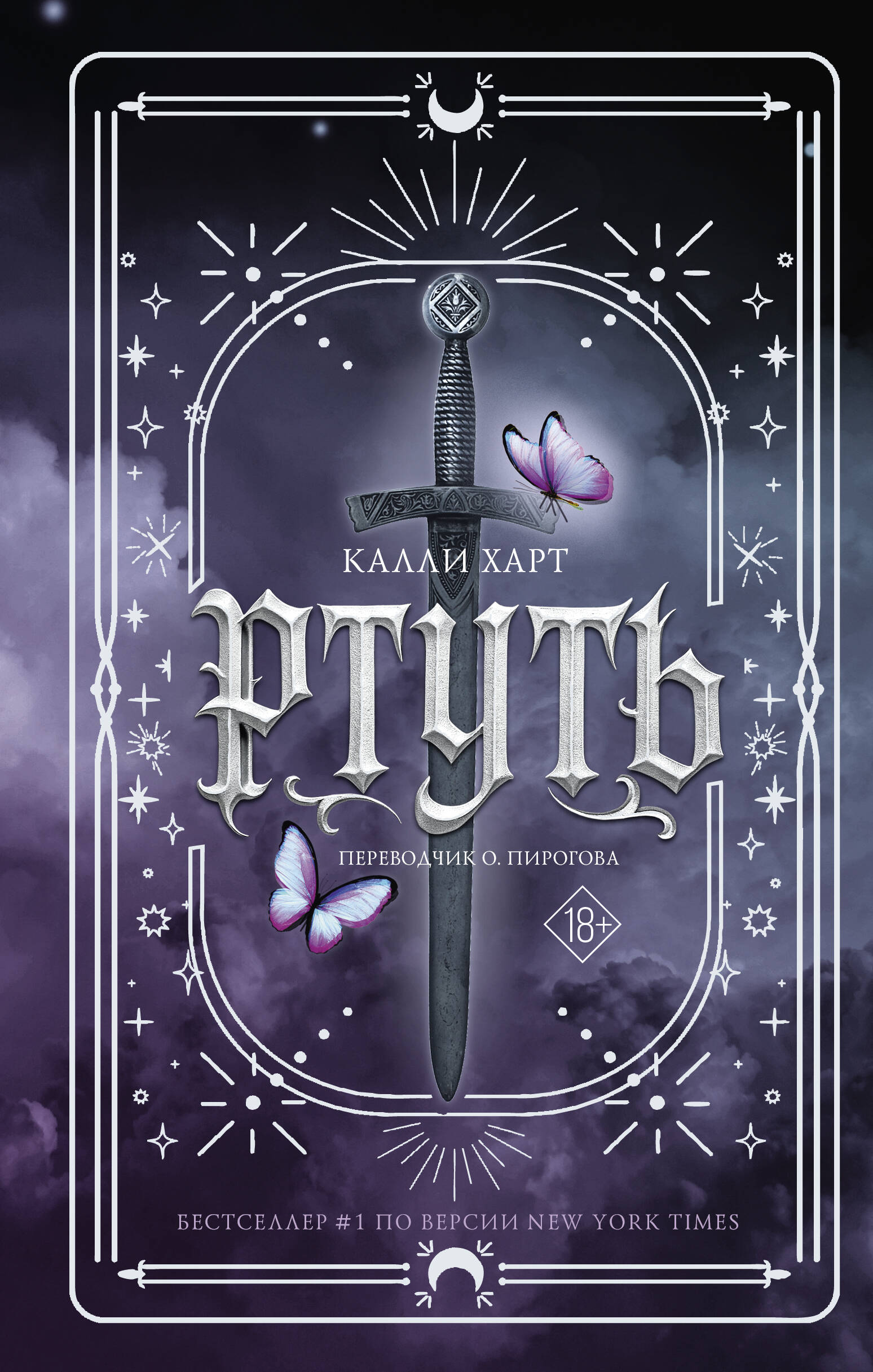 Ртуть на русском языке