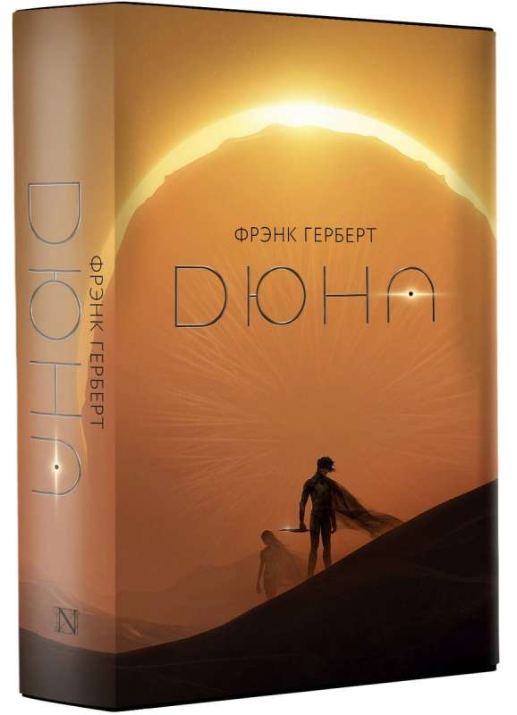 Дюна на русском языке