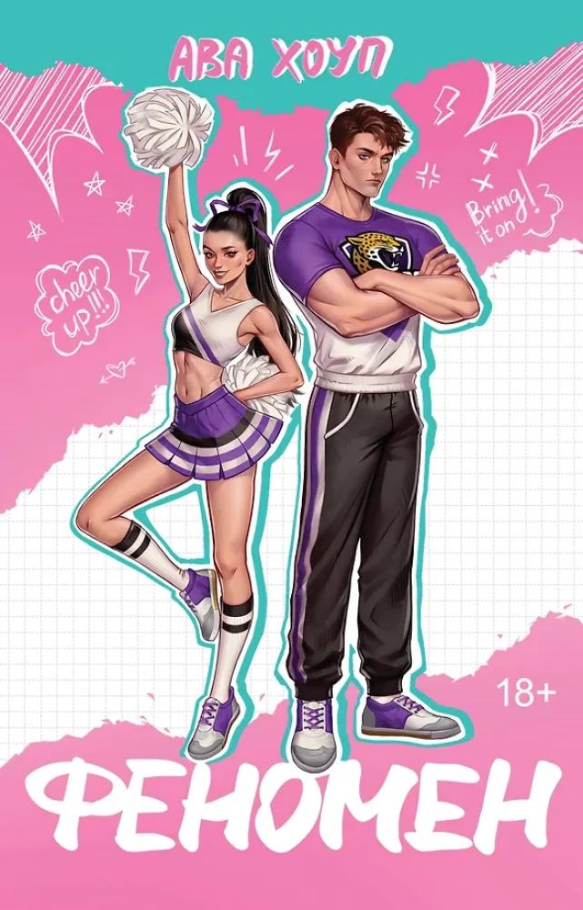 Феномен на русском языке