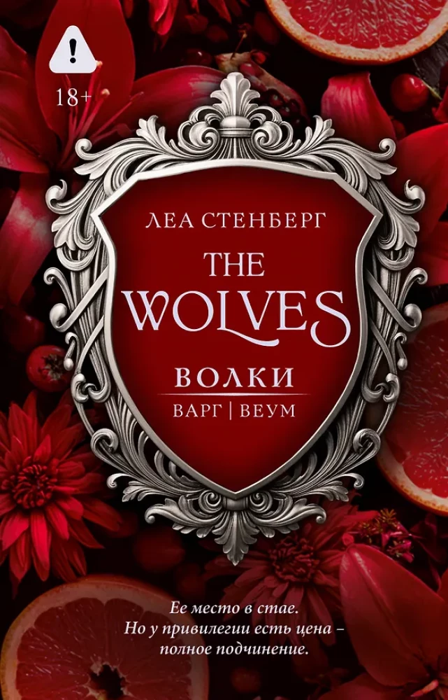 Волки. Варг | Веум на русском языке