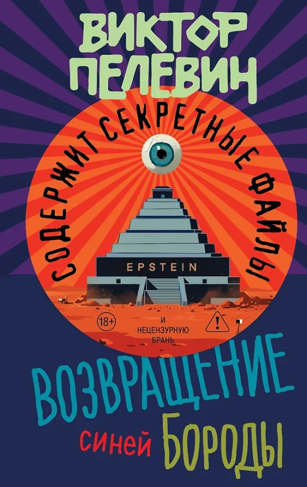 Возвращение Синей Бороды на русском языке