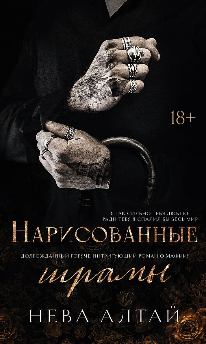 Нарисованные шрамы на русском языке