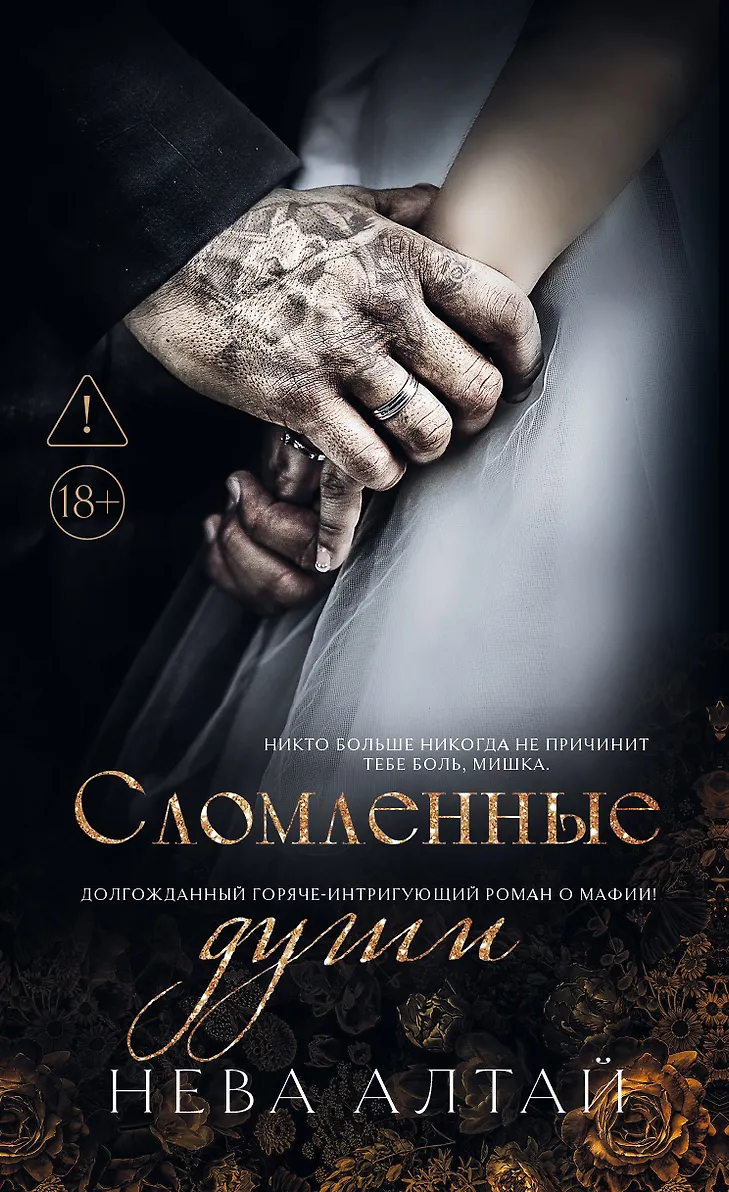 Сломленные души на русском языке