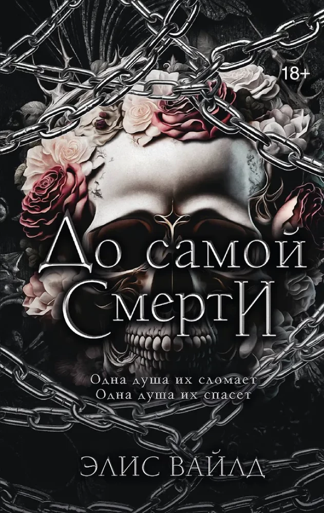До самой смерти на русском языке