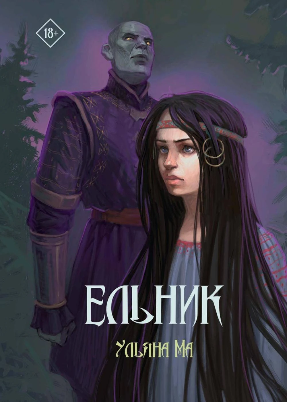 Ельник на русском языке