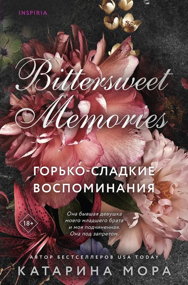 Горько-сладкие воспоминания на русском языке