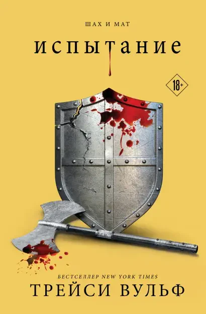 Испытание #4 на русском языке