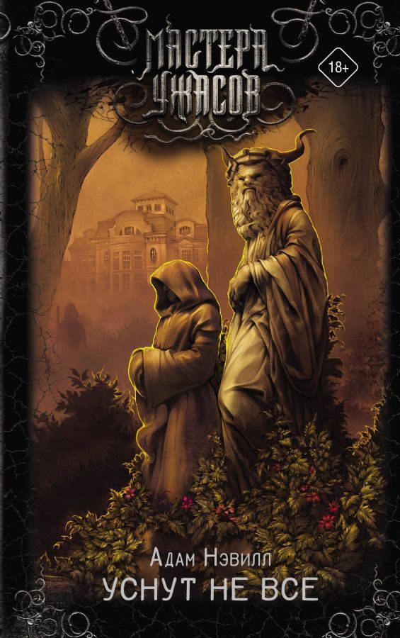 Уснут не все на русском языке