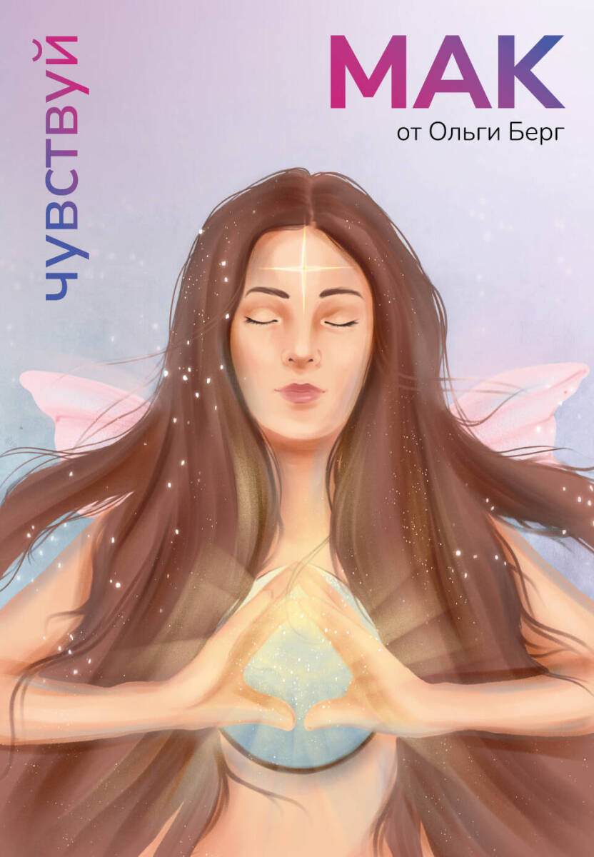 Чувствуй. Метафорические карты от Ольги Берг на русском языке