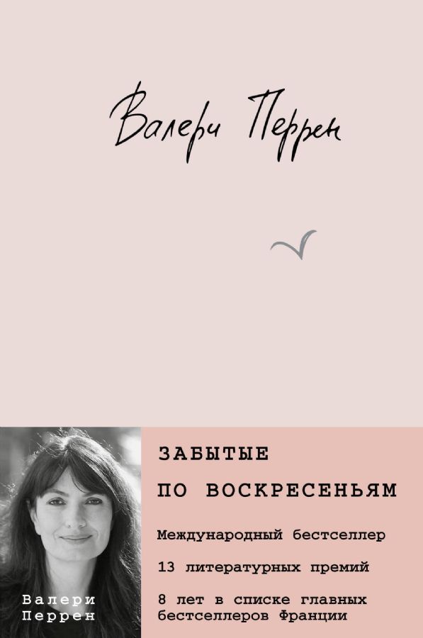 К себе нежно. Книга о том, как ценить и беречь себя + Забытые по воскресеньям (комплект из 2 книг) на русском языке