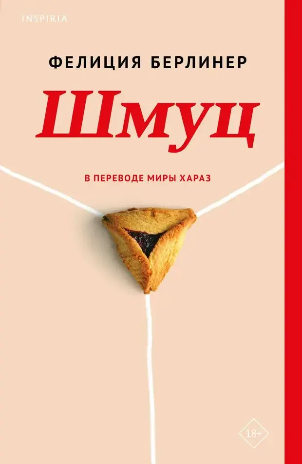 Шмуц на русском языке