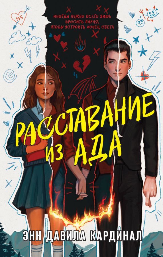 Расставание из ада на русском языке