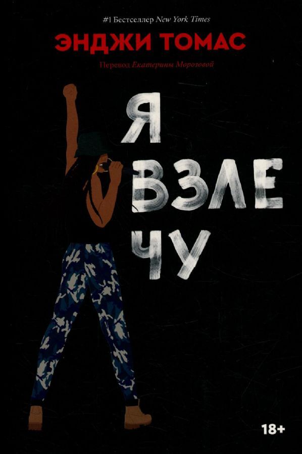 Я взлечу на русском языке