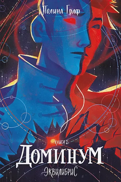 Доминум на русском языке