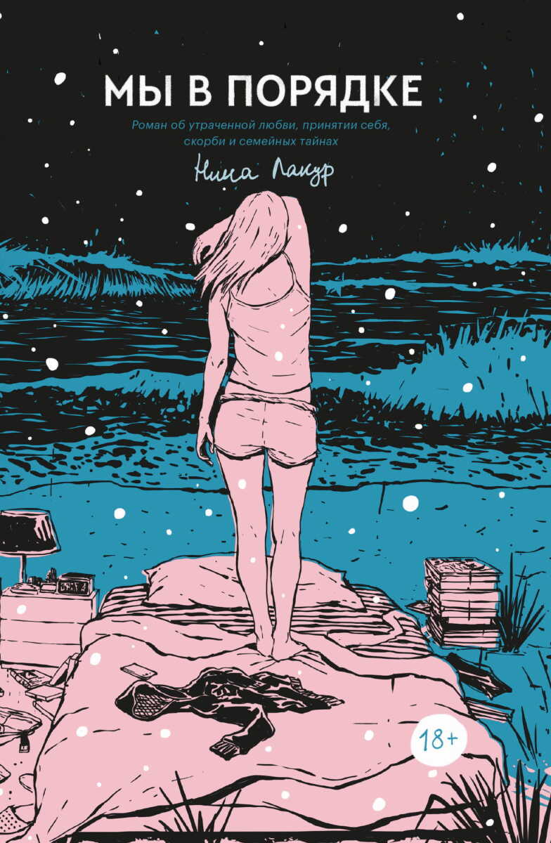 Мы в порядке на русском языке