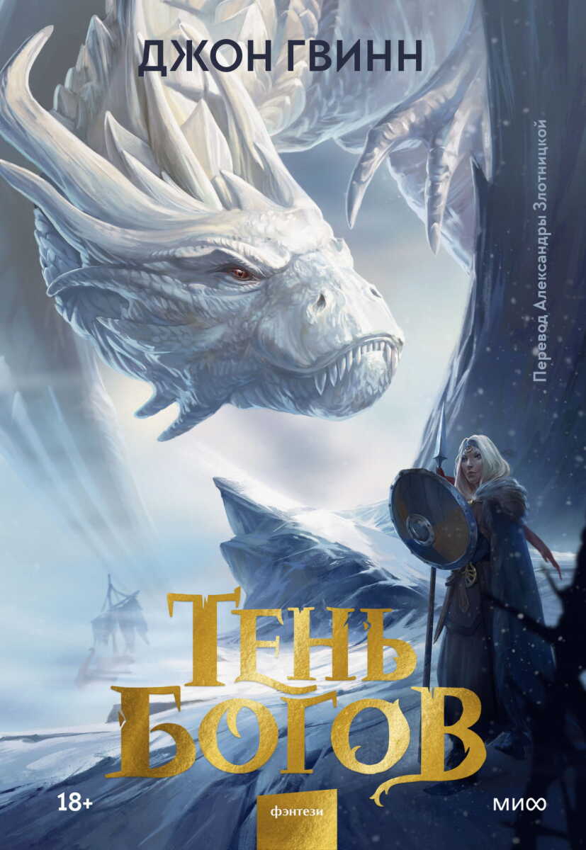 Тень богов на русском языке