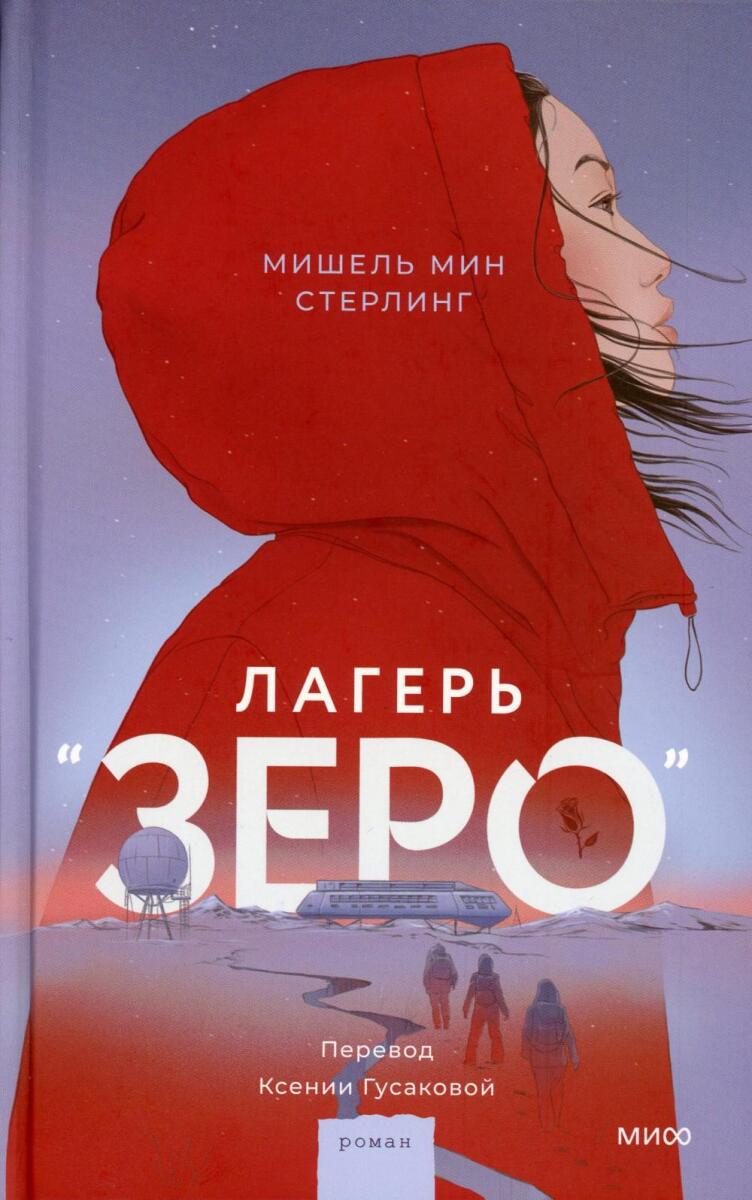Лагерь “Зеро” на русском языке