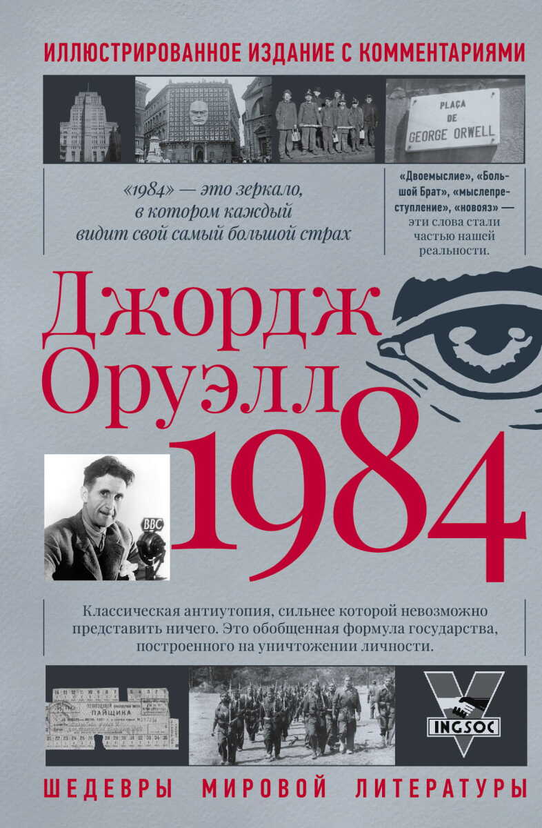 1984 на русском языке