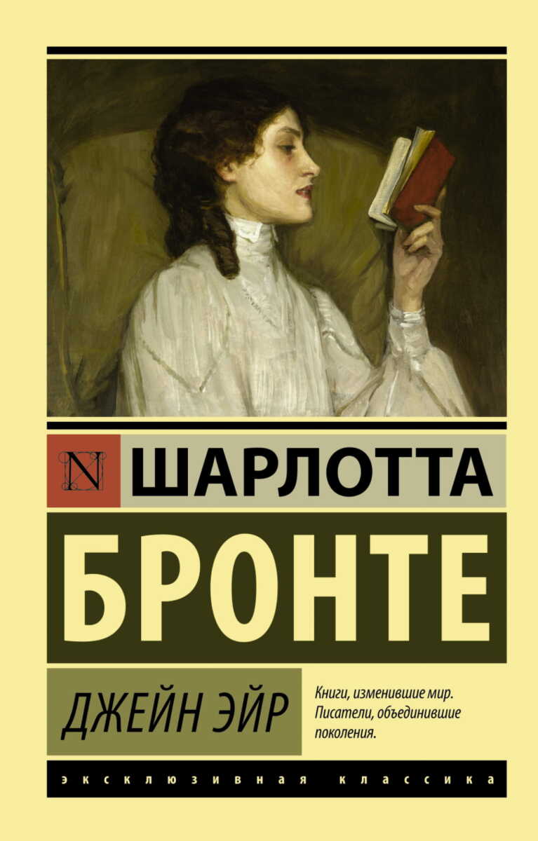 Джейн Эйр на русском языке