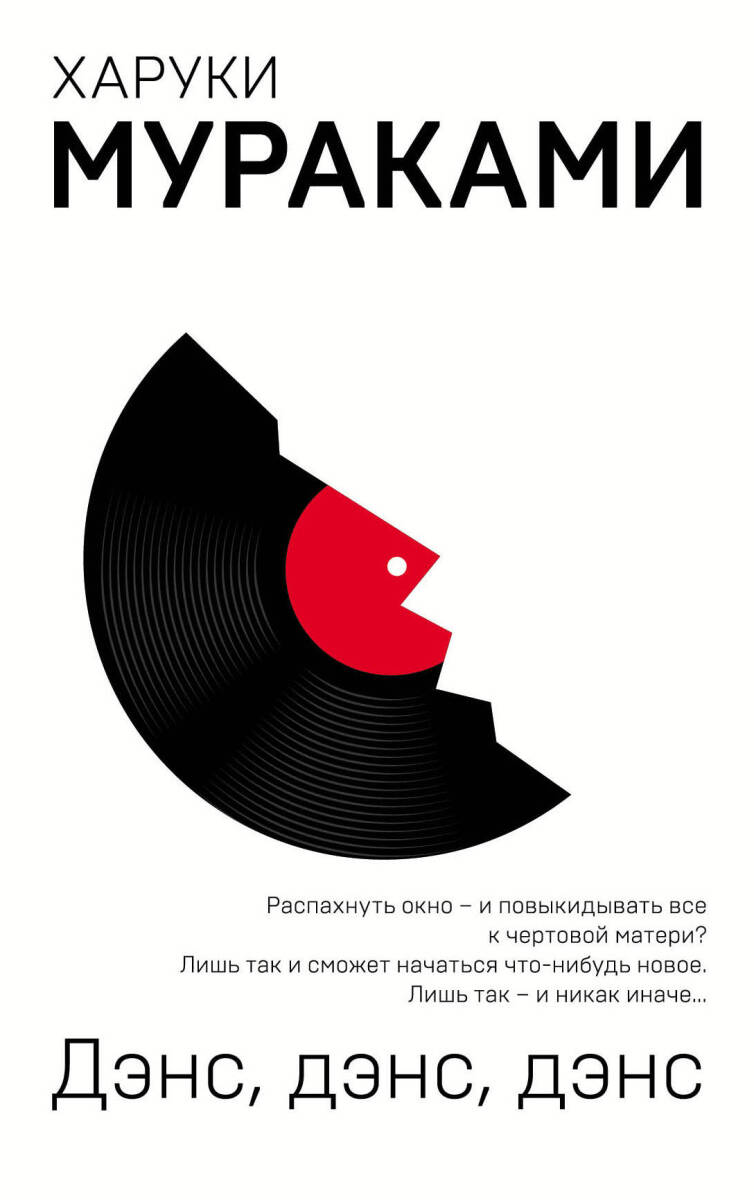 Дэнс, дэнс, дэнс на русском языке