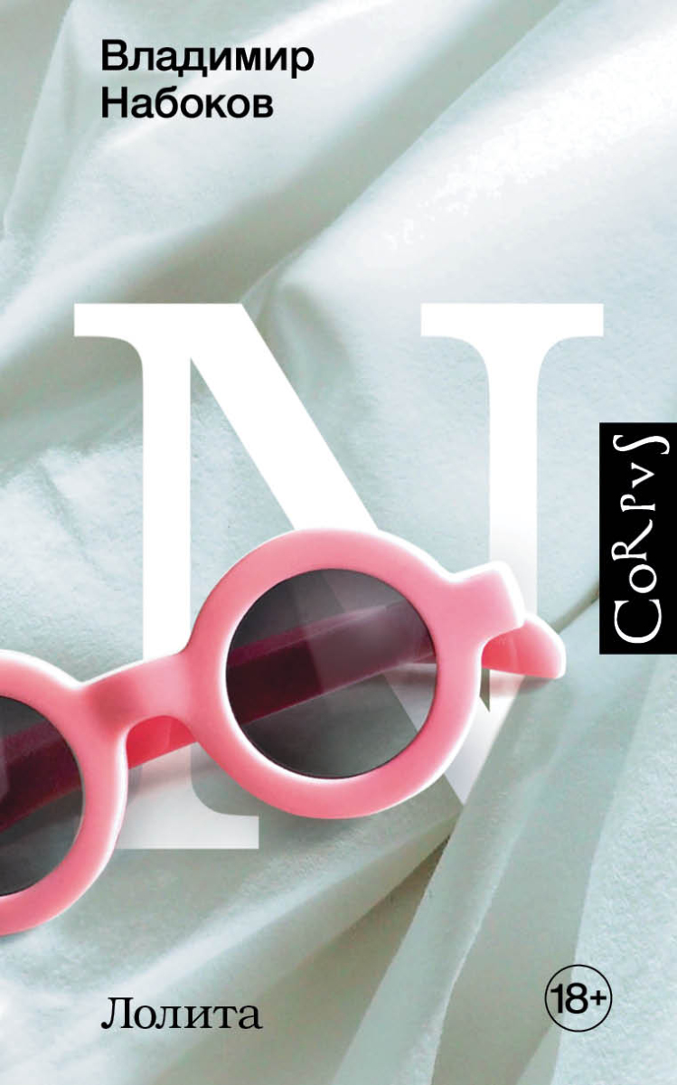 Лолита на русском языке