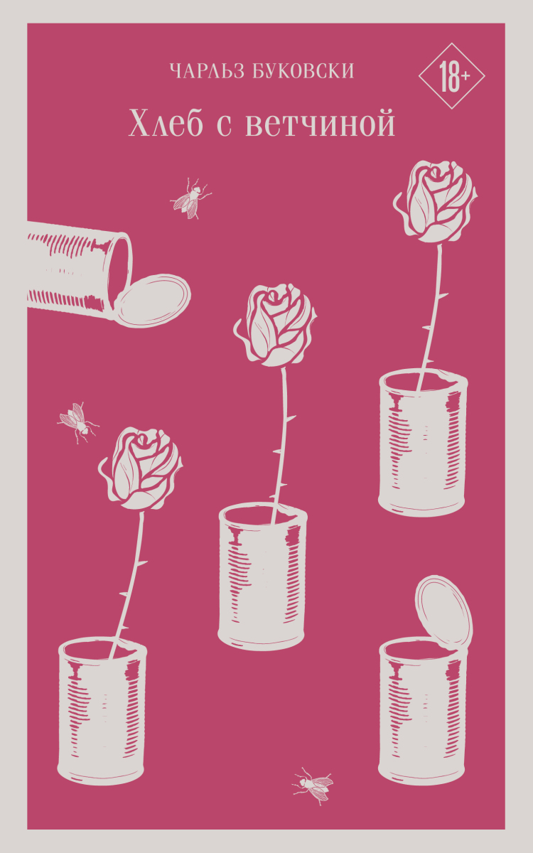 Хлеб с ветчиной на русском языке