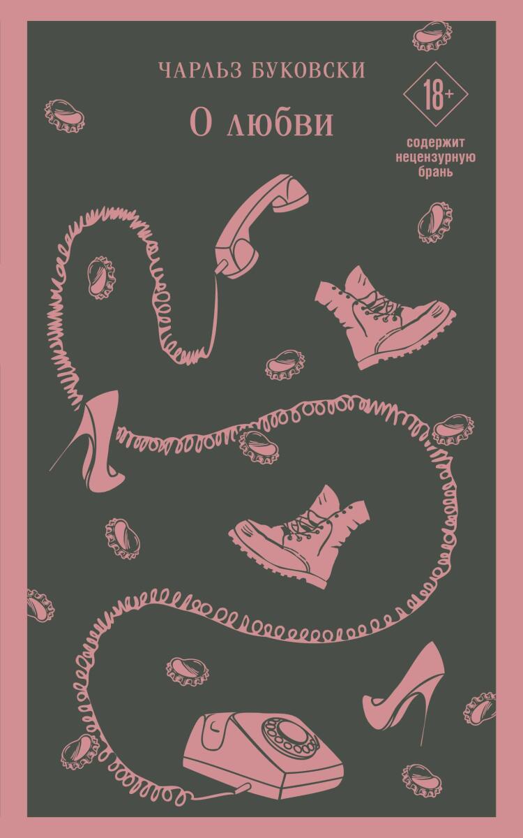 О любви на русском языке