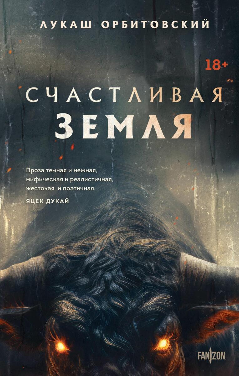 Счастливая земля на русском языке