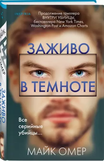 Заживо в темноте на русском языке